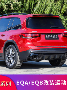 适用奔驰EQA260 EQA300 EQB350 EQB260AMG尾翼顶翼扰流