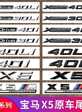 适用宝马新X5L 后车标改装尾标贴Xdrive40Li四驱M版高性能装饰贴