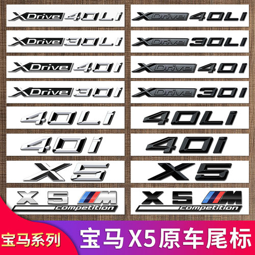 新X5L尾标贴Xdrive40Li四驱字标