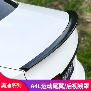适用奥迪A4L S4改装小尾翼刀锋顶翼后翼后视镜罩倒车镜罩反光镜盖