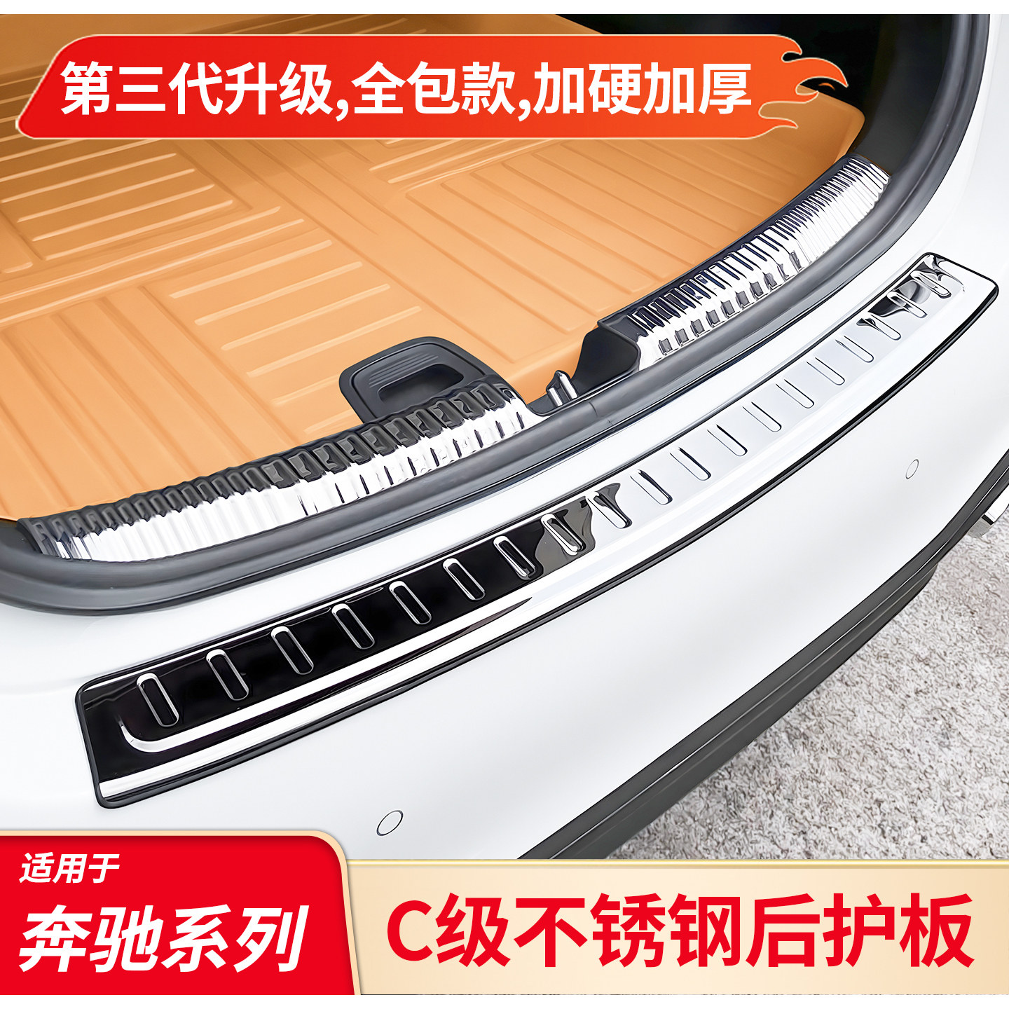 适用奔驰C级C260L C200L CLE260门槛条门槛后护板迎宾踏板后备箱