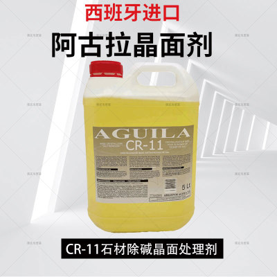 正品AGUILA阿古拉CR-11石材除碱晶面处理剂CR11晶面剂云石抛光剂