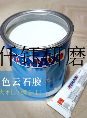意大利原装进口TENAX白色云石胶石材修补翻新养护粘贴