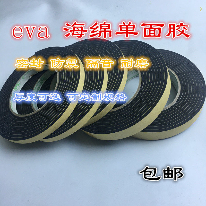 EVA黑色强力单面海绵胶带泡沫泡棉胶带防撞密封胶条包邮123 5mm厚