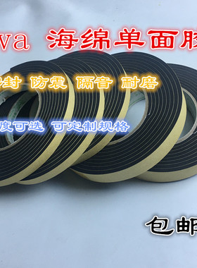 EVA黑色强力单面海绵胶带泡沫泡棉胶带防撞密封胶条包邮123 5mm厚
