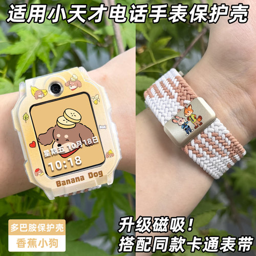 适用小天才Z9A保护套手表保护壳
