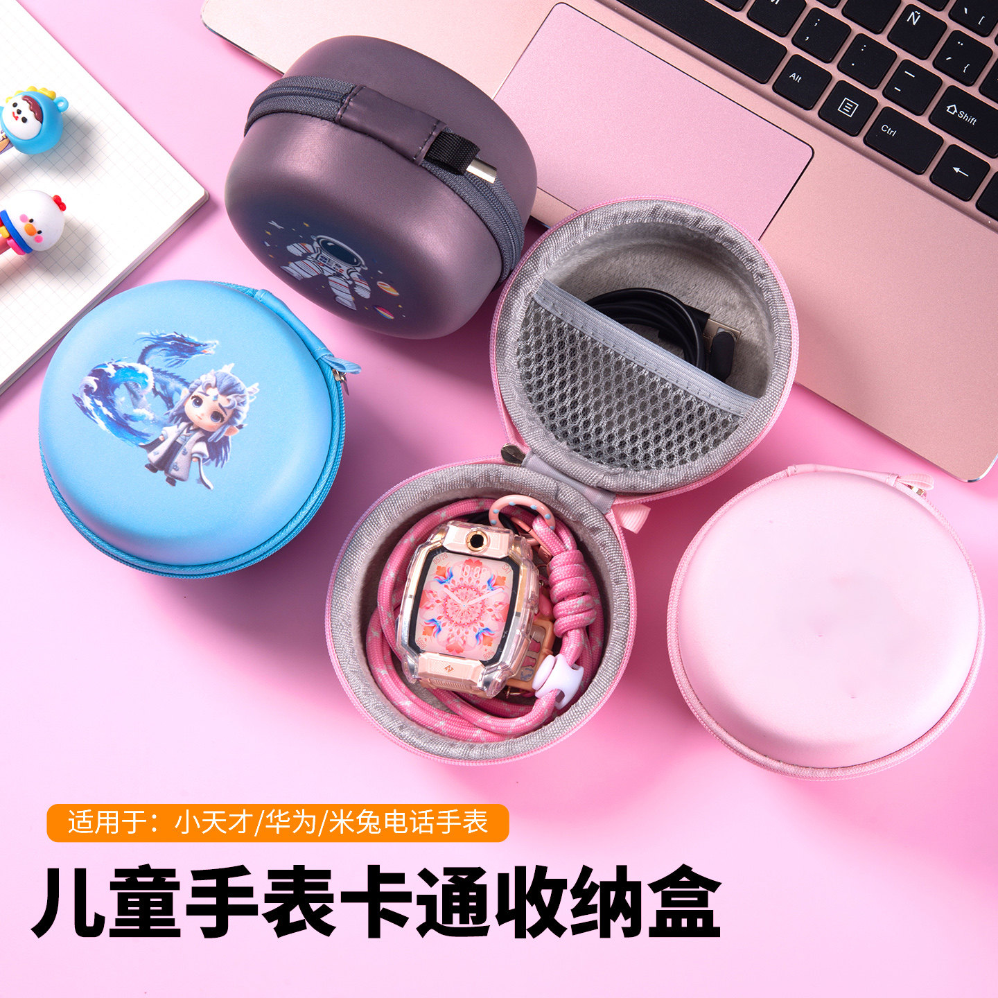 适用小天才/米兔/华为儿童电话手表印花哪吒敖丙收纳包保护抗压盒图片