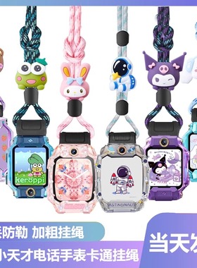 小天才电话手表Z10Z7Z9Z8挂脖粗套绳D3Q3D2A/Z6proZ5U3N3挂绳