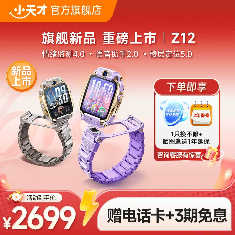 【官方正品】小天才电话手表Z12少年防水智能定位视频视频通话4G
