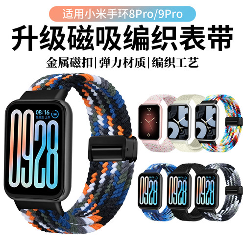 适用小米手环9Pro表带8Pro编织尼龙磁吸红米watch5手表4腕带NFC版