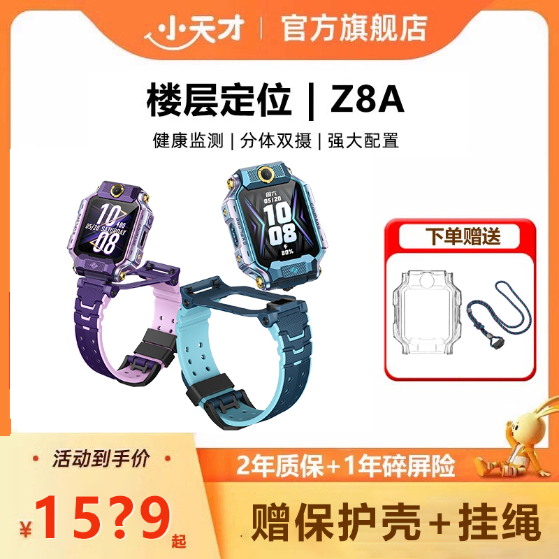 小天才Z8A官方正品儿童智能手表