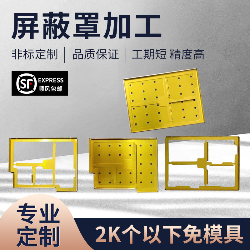 PCB屏蔽罩 洋白铜屏蔽框 屏蔽夹子 手工打样 小批量订单免模具费