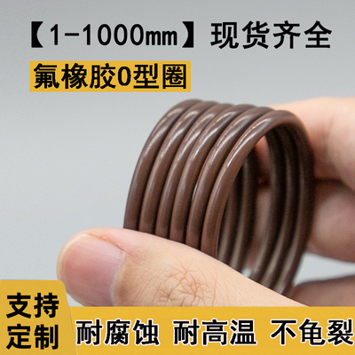 氟胶O型圈氟橡胶密封圈耐高温O型圈280°线径1.5外径29-55mm定做