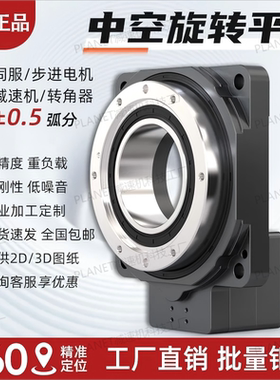 中空旋转平台减速机85 130精密中空分度盘伺服电机重载旋转平台