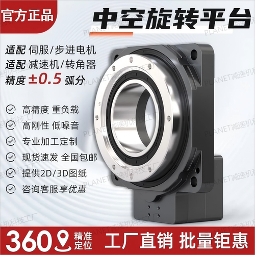 中空旋转平台减速机85130