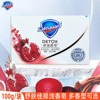 正品舒肤佳红石榴香皂山茶花排浊沐浴肥皂洗手洗澡香味持久家庭装
