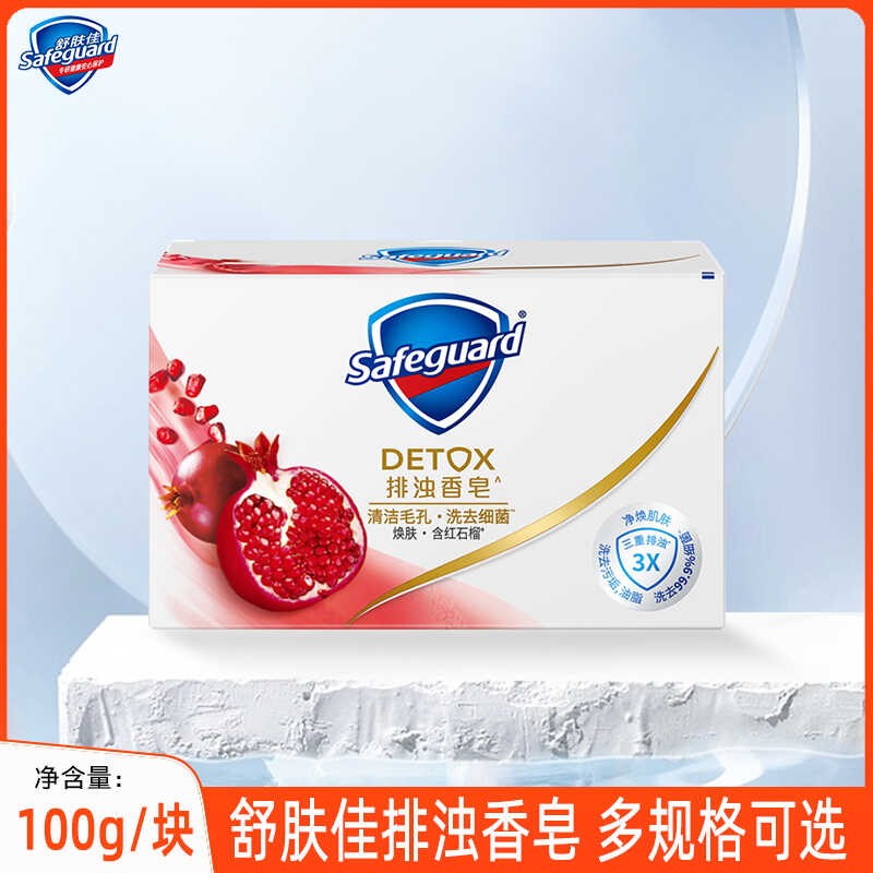 沐浴批发洗手排浊香皂红石榴