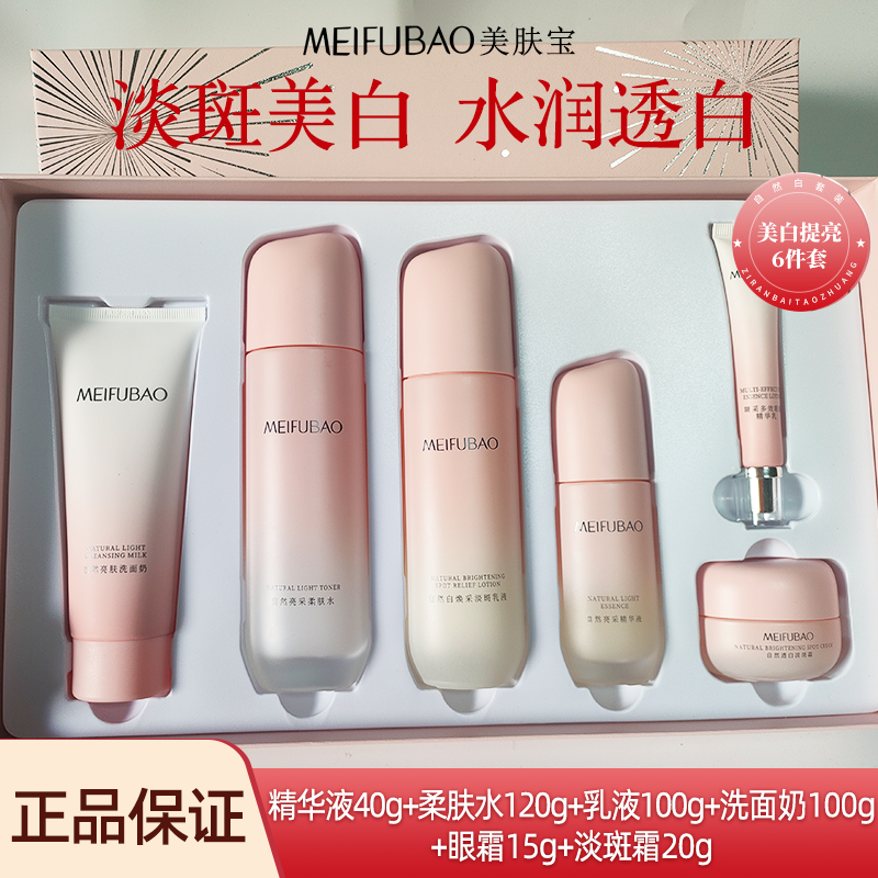 美肤宝护肤品套装自然白爽肤水乳液面霜护肤品补水美白淡斑去黄气
