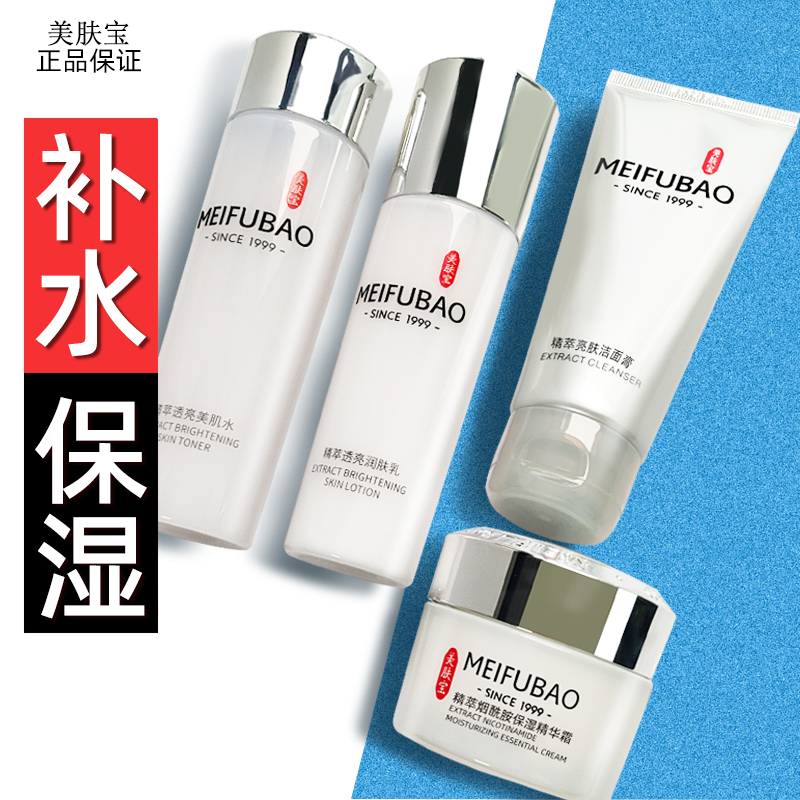 美肤宝精粹透白透亮套装美白淡斑补水保湿水乳液面霜护肤品女正品