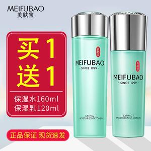 买一送一爽肤水水润保湿美肤宝