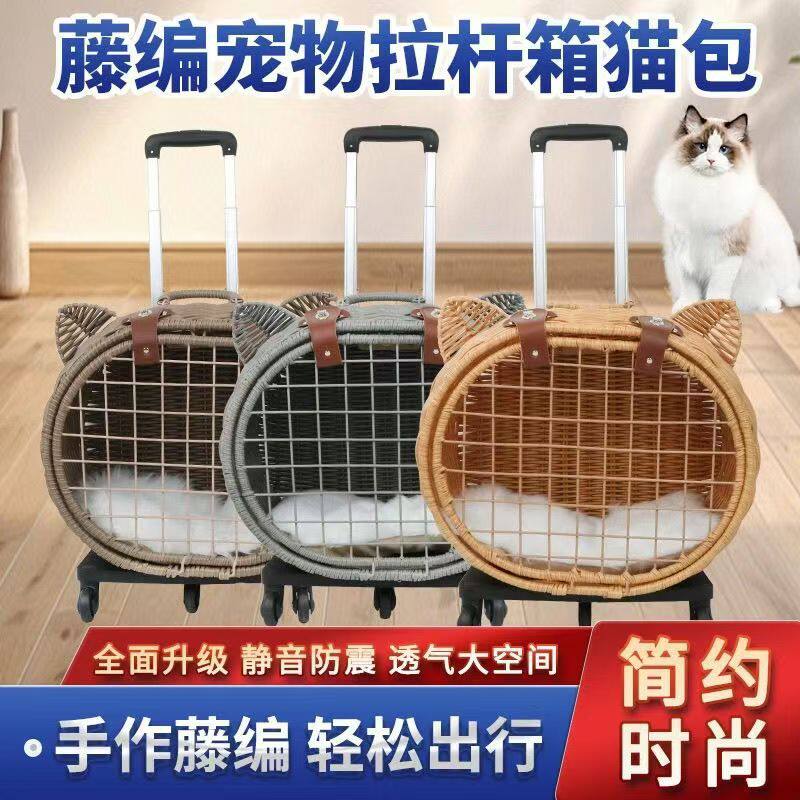 猫包外出便携猫窝藤编拉杆箱猫咪推车透气猫笼箱子小推车应急