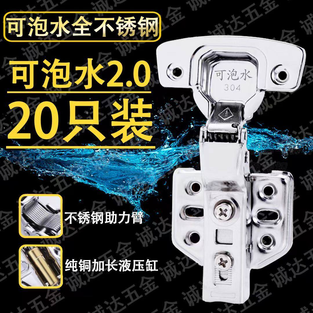 20个装 可泡水304不锈钢橱柜淋浴间衣柜可用防锈升级液压缓冲合页