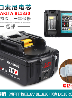 替代Makita牧田18V锂电池BL1830手电钻扳手电动工具dc18rc充电器