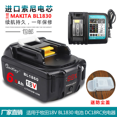 替代牧田18V锂电池充电器