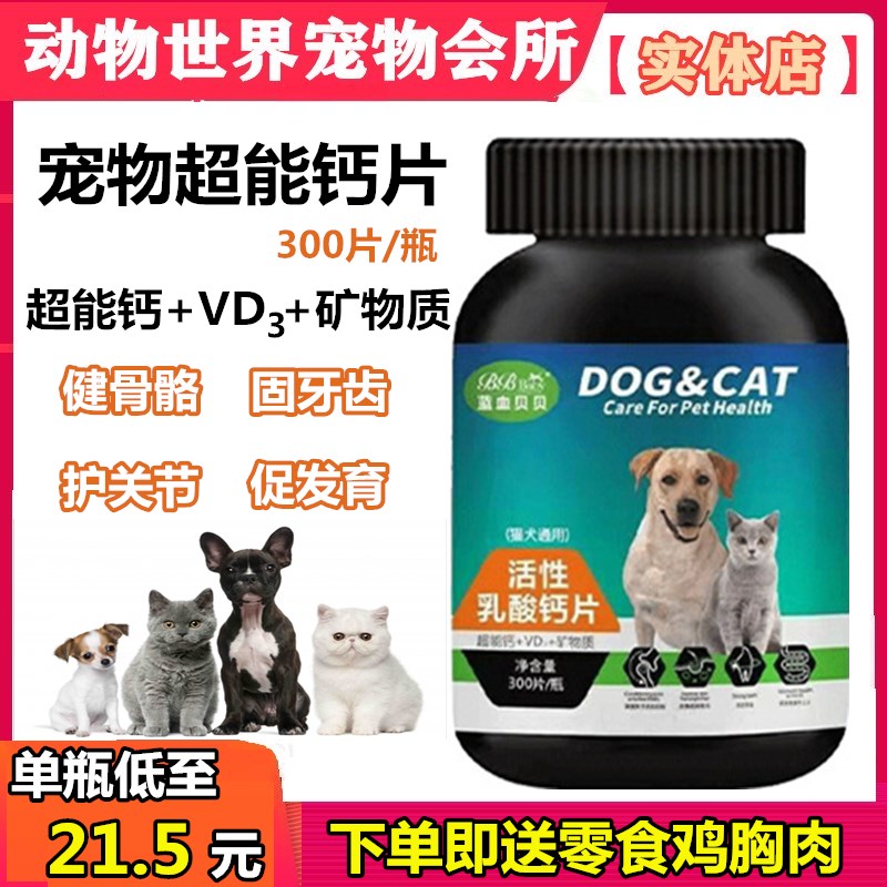 藍血貝貝高能乳鈣片狗狗貓咪成幼犬健骨補鈣關節(jié)泰迪金毛寵物營養(yǎng)