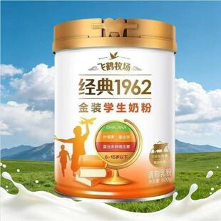 飞鹤牧场经典1962 金装学生奶粉叶黄素富含锌富含多种维生素800克