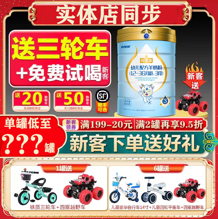 顺丰包邮 向阳湖婴幼儿羊奶粉123段800g克 羊羊100羊奶粉五零牧场