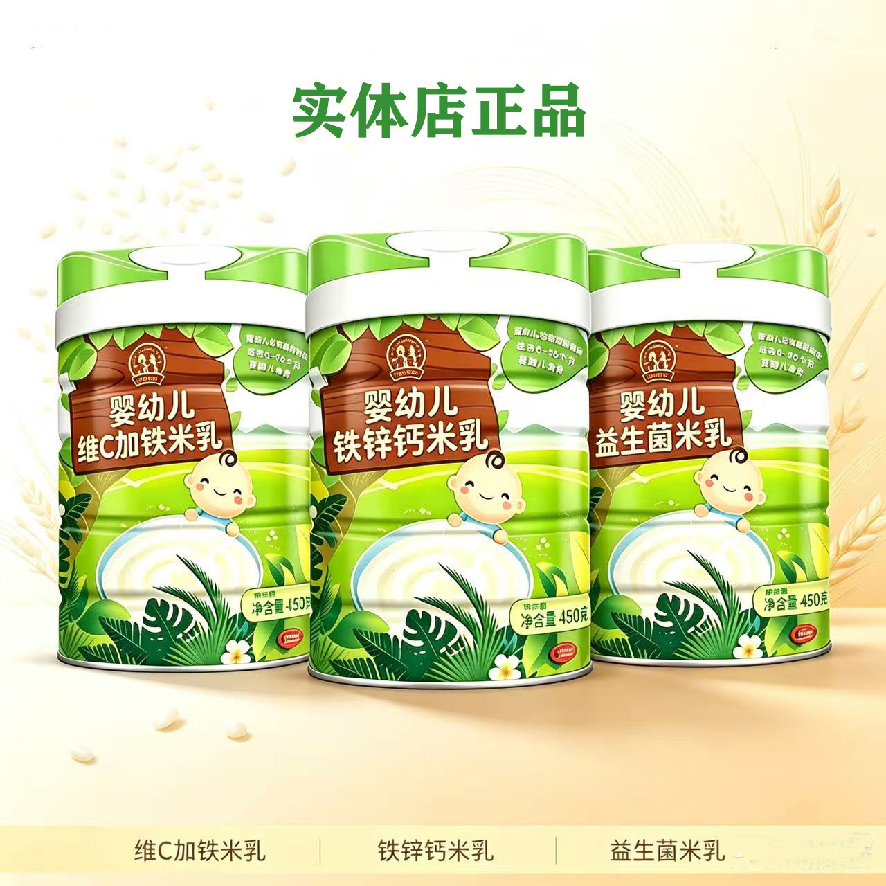 贝恋高铁米乳钙铁锌益生菌婴幼儿营养米粉450g 米粉米糊罐装正品