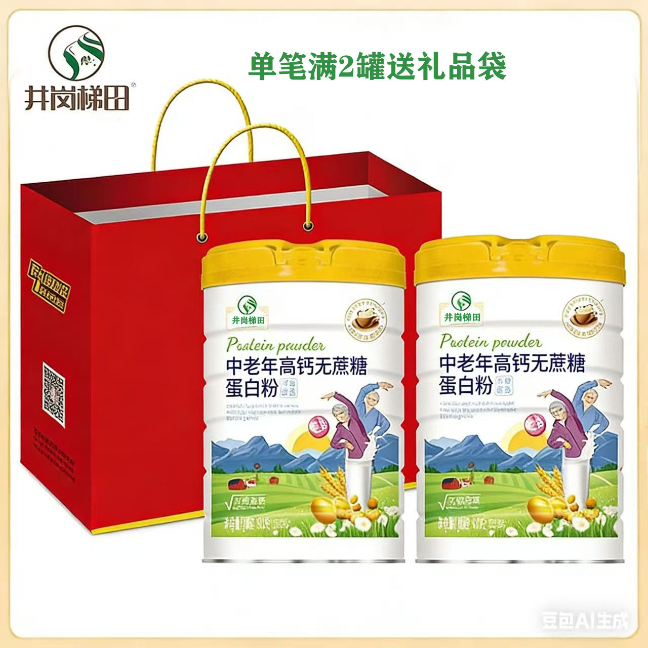 井岗梯田中老年高钙无蔗糖蛋白粉铁锌钙蛋白粉固体饮料900克/1罐,婴童食品,其它,淘宝优惠券,粉丝福利购,淘宝优惠卷