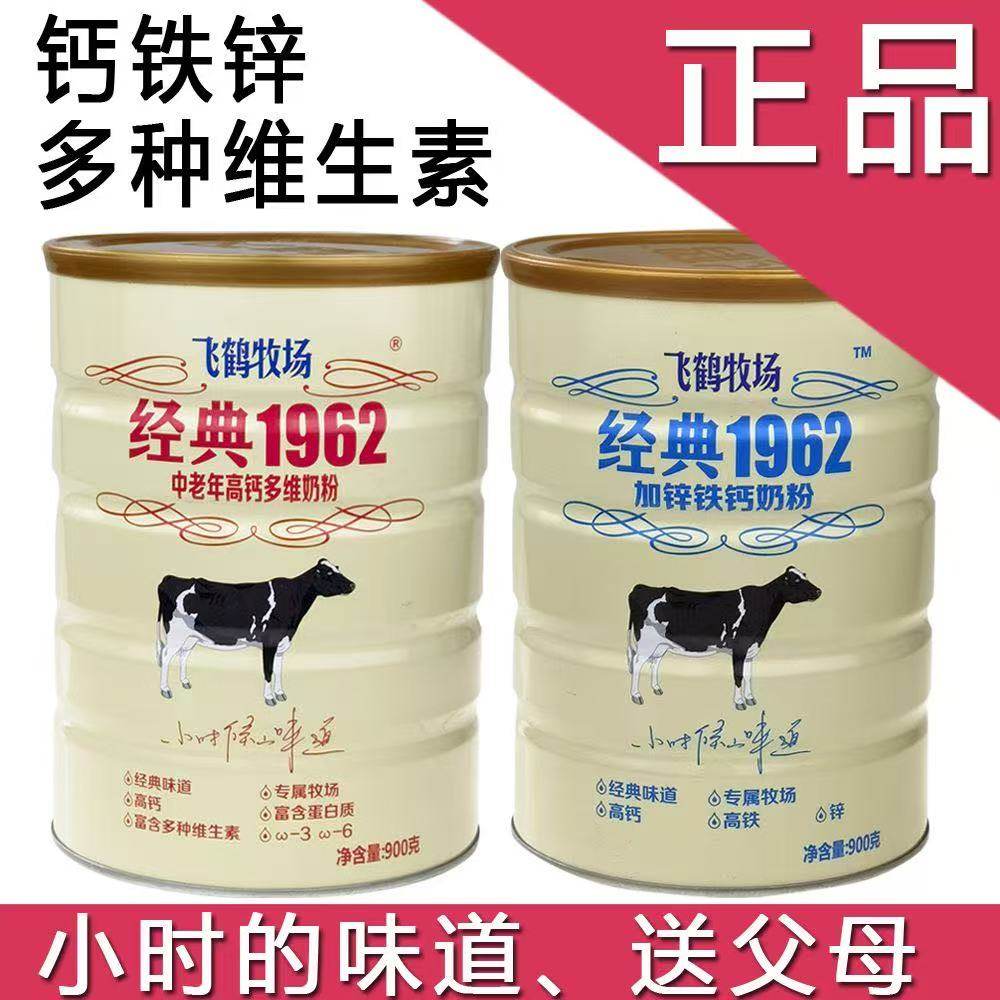 飞鹤经典1962中老年高钙多维奶粉加锌铁钙奶粉900克/罐装正品,咖啡/麦片/冲饮,中老年奶粉,淘宝优惠券,粉丝福利购,淘宝优惠卷
