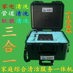 三合一软装自来水管道软装家电蒸汽家政清洗一体机送全套技术教程