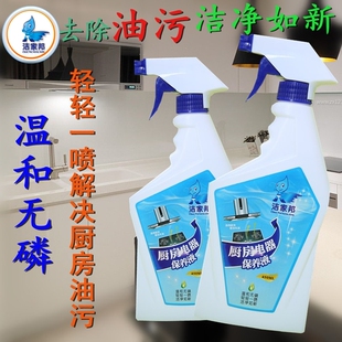 洁家邦油烟机厨房灶台电器清洗除油剂保养液，温和不伤电器和皮肤