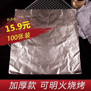 方形圆形明火烧烤专用锡纸锡箔纸外卖打包家用烤肉羊排烤鱼花甲粉