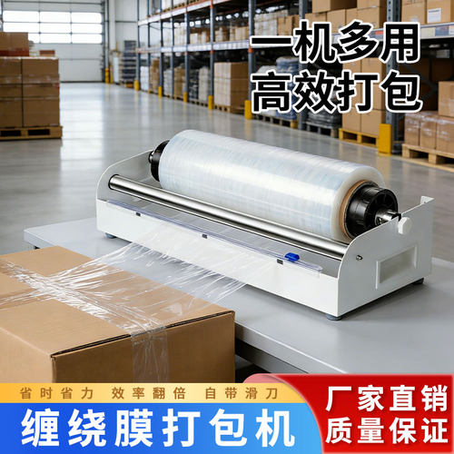 商用保鲜膜打包机仓库快递专用