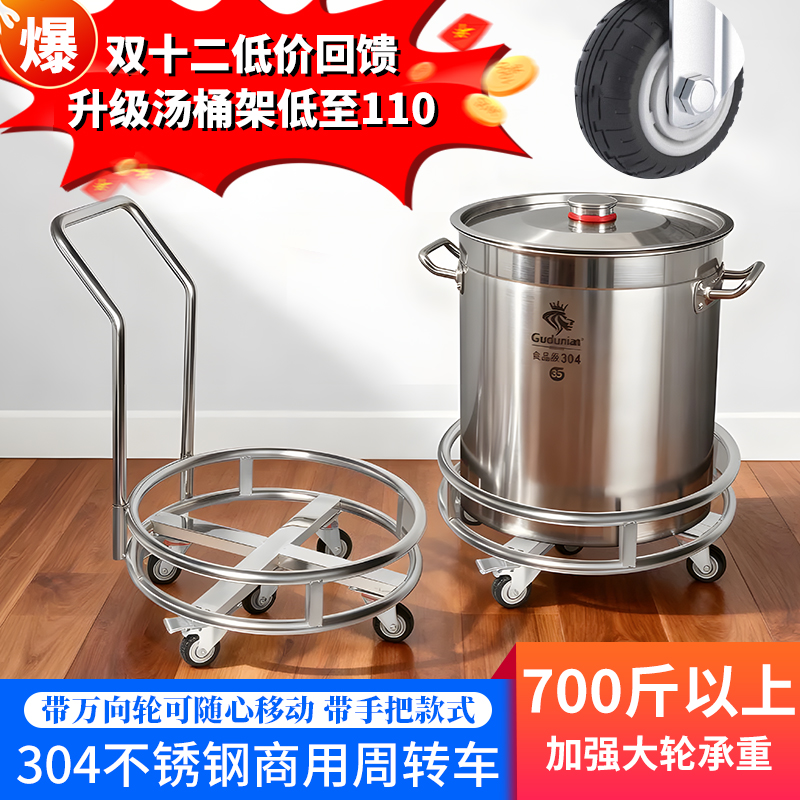 304不锈钢周转车汤桶架托盘底座