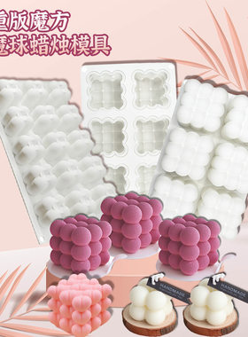 魔方硅胶模具蜡烛15连3D石膏模具