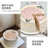 6寸8寸圆形波纹慕斯蛋糕模具法式 饰巧克力硅胶模 烘焙波浪蚊香装