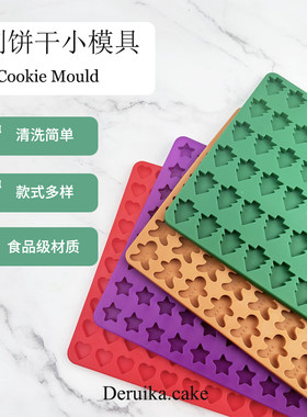硅胶烘培模具溶豆狗粮饼干磨具