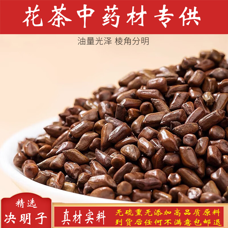 药用炒决明子500g特级精选