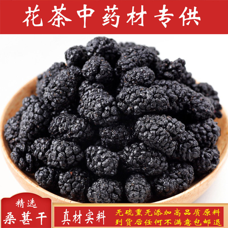 特级精选野生桑葚干500g泡水黑桑葚干桑椹免洗无沙无硫中药材