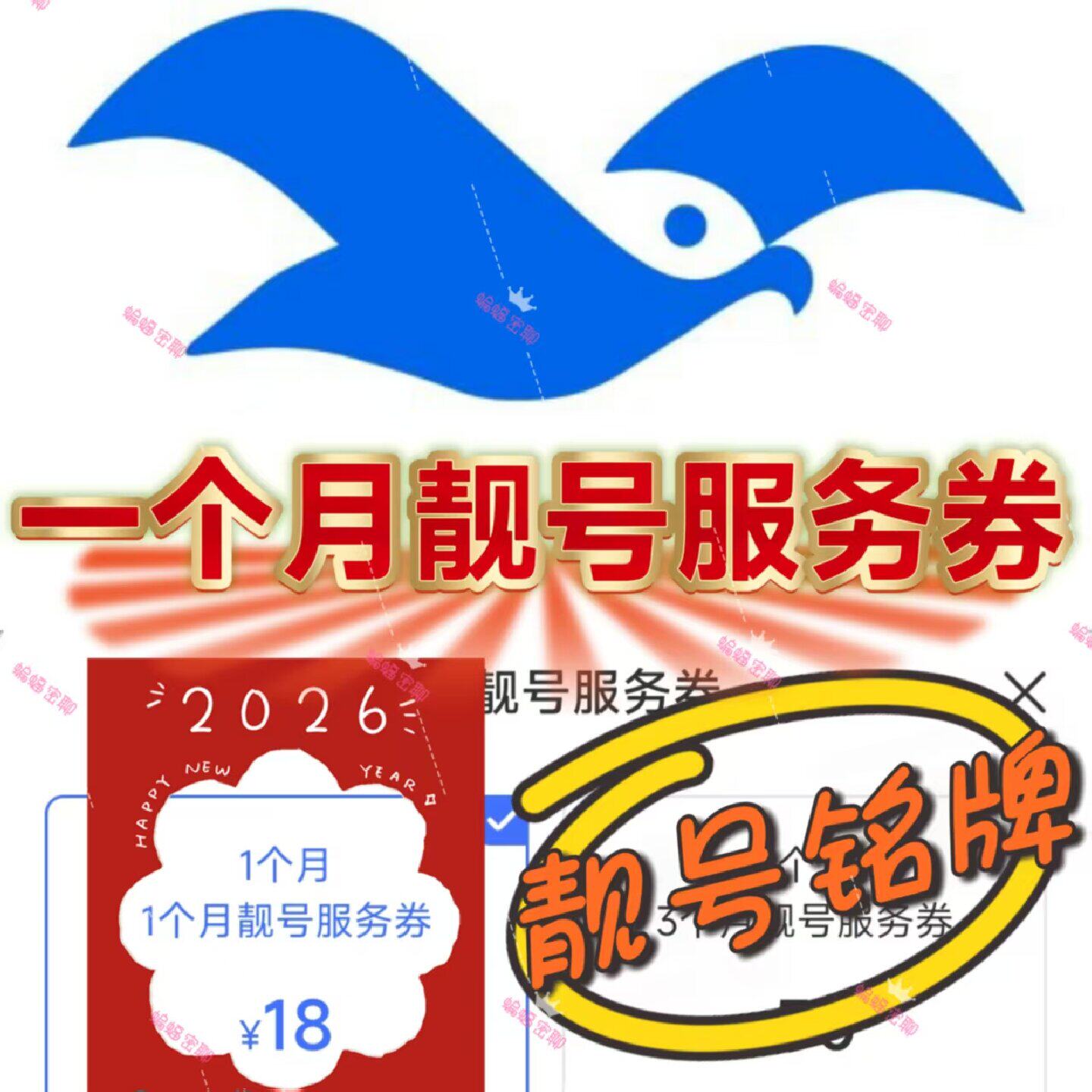 海鸥一个月靓号服务券 海鸥一个月群靓号服务券(仅点亮靓标)
