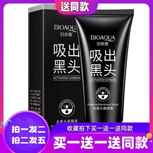 泊泉雅祛黑头面膜膏撕拉式补水保湿控油提亮肤色收缩毛孔睡眠男女