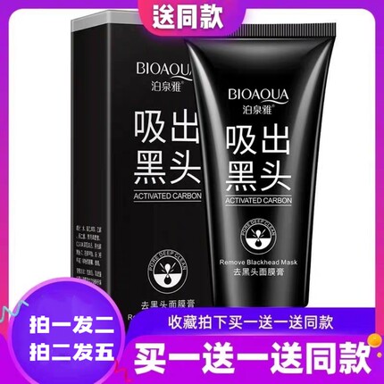 泊泉雅祛黑头面膜膏撕拉式补水保湿控油提亮肤色收缩毛孔睡眠男女