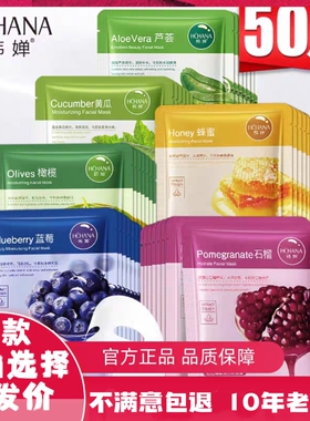 韩婵植物面膜组合芦荟水润保湿滋润提靓肌肤补水护肤面膜正品男女