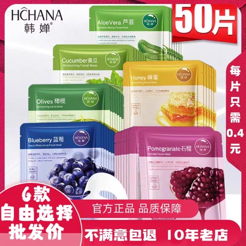 韩婵植物面膜组合芦荟水润保湿滋润提靓肌肤补水护肤面膜正品男女