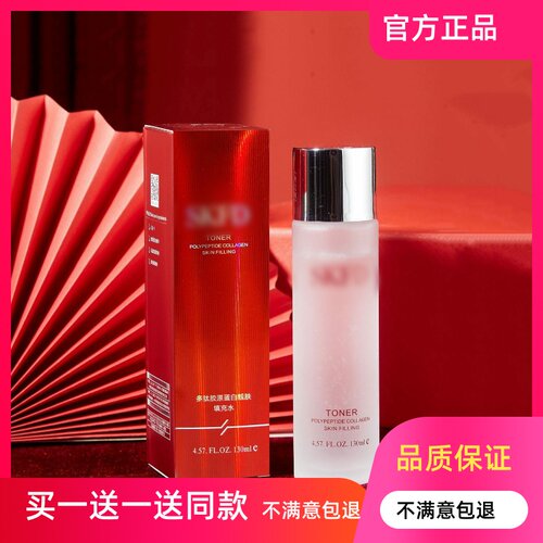 娇贝诗SKFD多肽胶原蛋白填充爽肤水补水湿敷水护肤品水乳精华